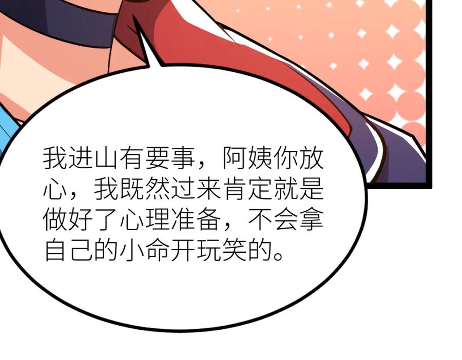 《全属性武道》第57话 采药任务 第91页