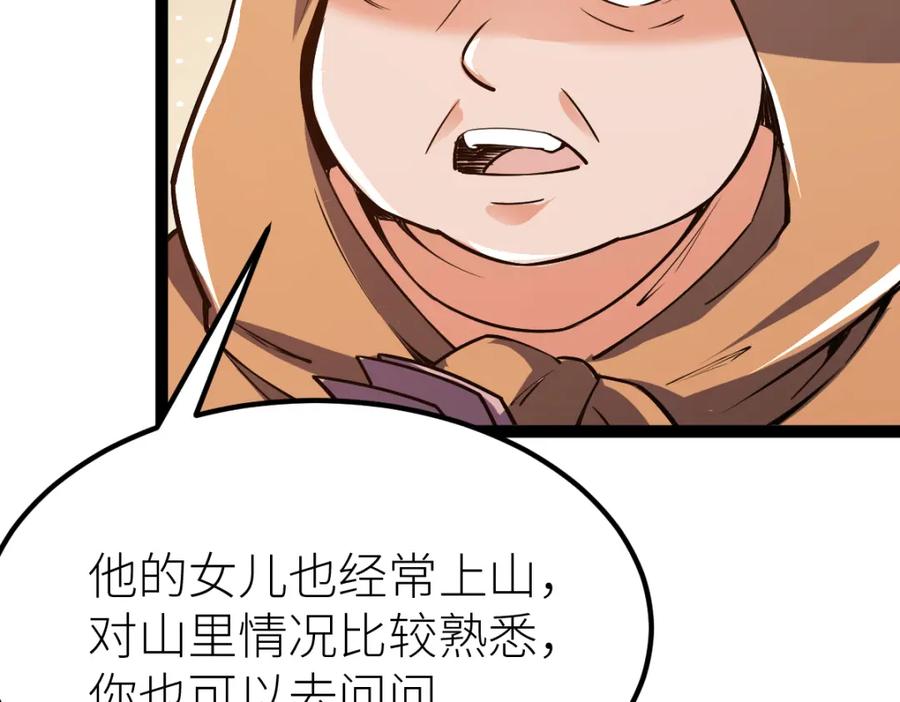 《全属性武道》第57话 采药任务 第112页