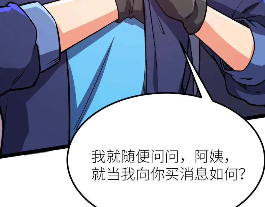 《全属性武道》第57话 采药任务 第100页