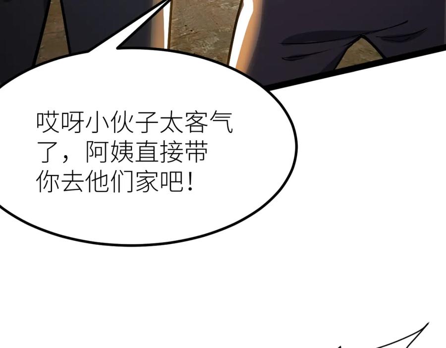 《全属性武道》第57话 采药任务 第118页