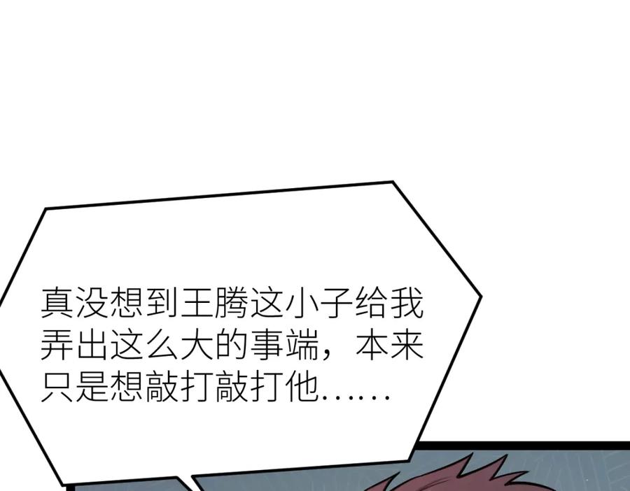 《全属性武道》第57话 采药任务 第22页