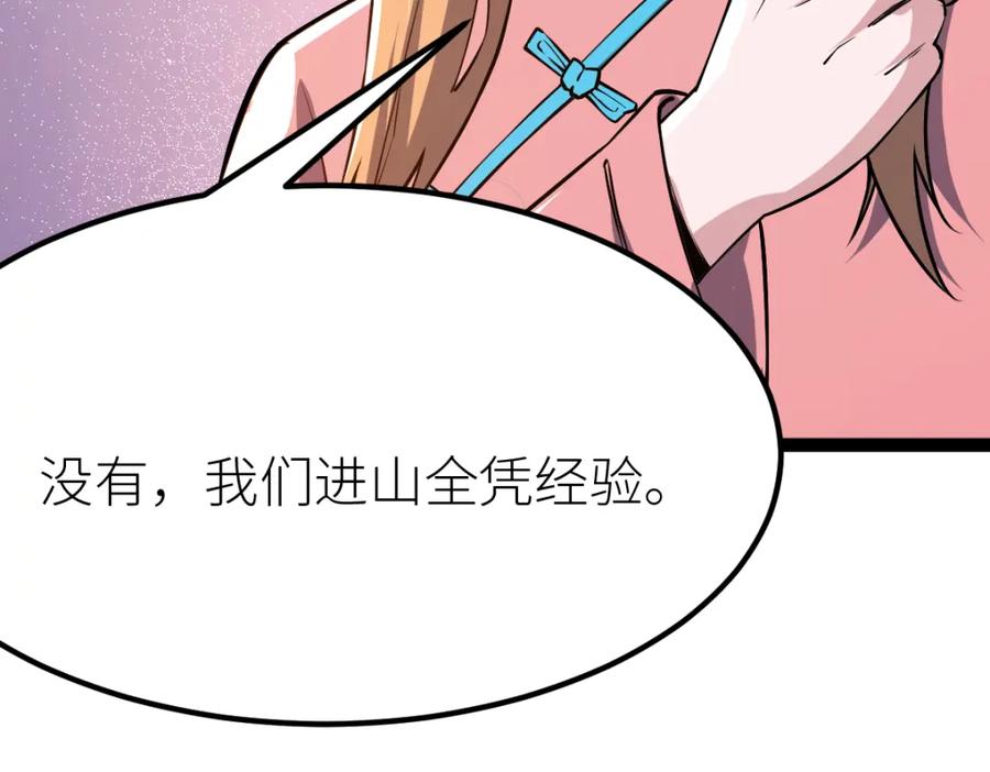 《全属性武道》第57话 采药任务 第144页