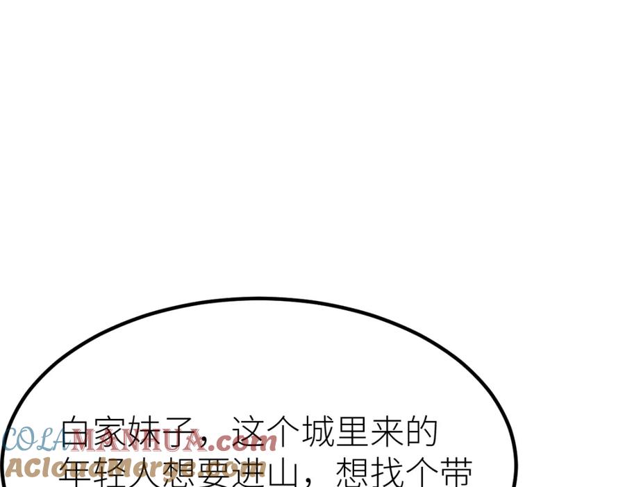 《全属性武道》第57话 采药任务 第125页