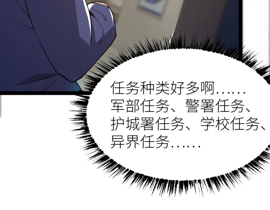 《全属性武道》第57话 采药任务 第67页
