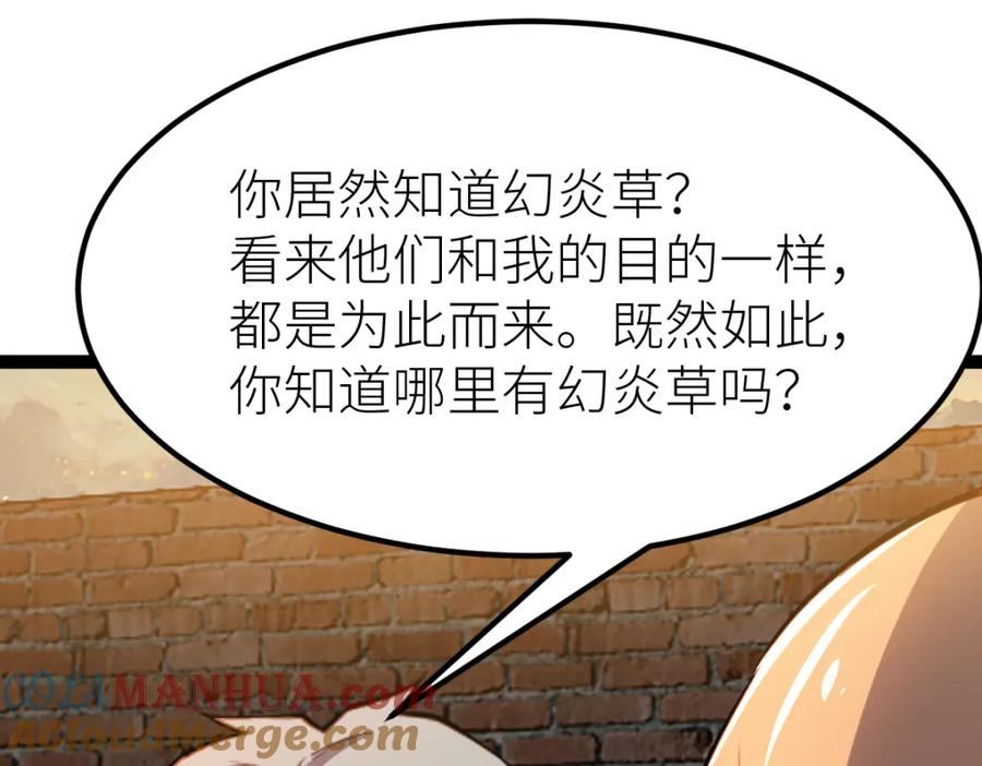 《全属性武道》第57话 采药任务 第137页