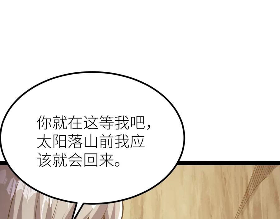 《全属性武道》第57话 采药任务 第82页