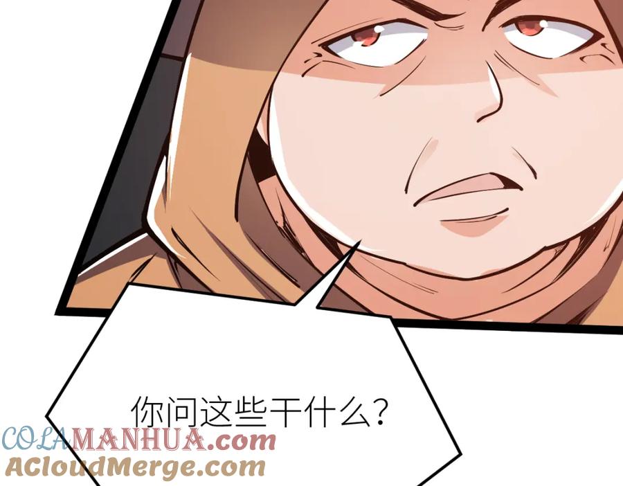 《全属性武道》第57话 采药任务 第97页