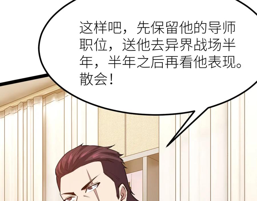 《全属性武道》第57话 采药任务 第46页