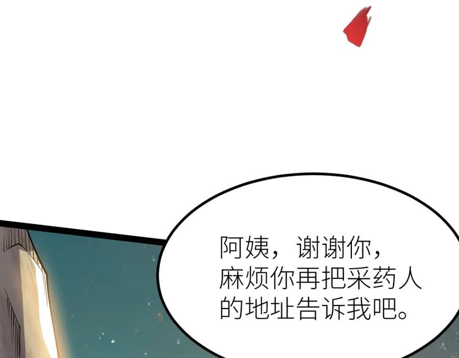 《全属性武道》第57话 采药任务 第115页