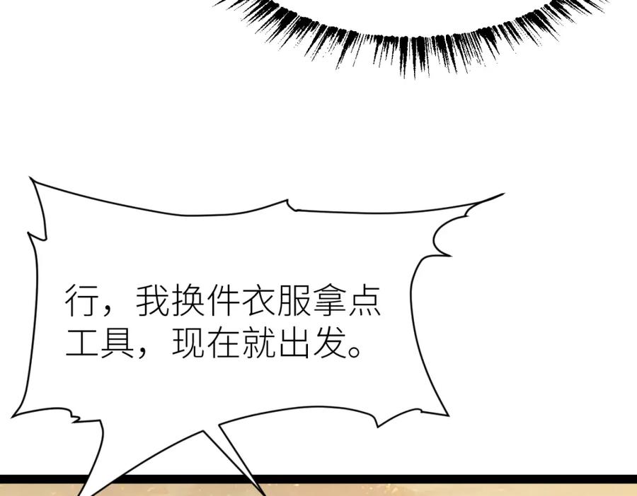 《全属性武道》第57话 采药任务 第154页