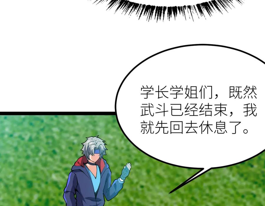《全属性武道》第57话 采药任务 第7页
