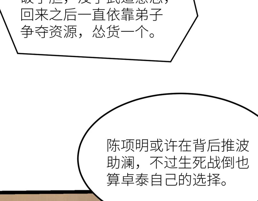 《全属性武道》第57话 采药任务 第30页