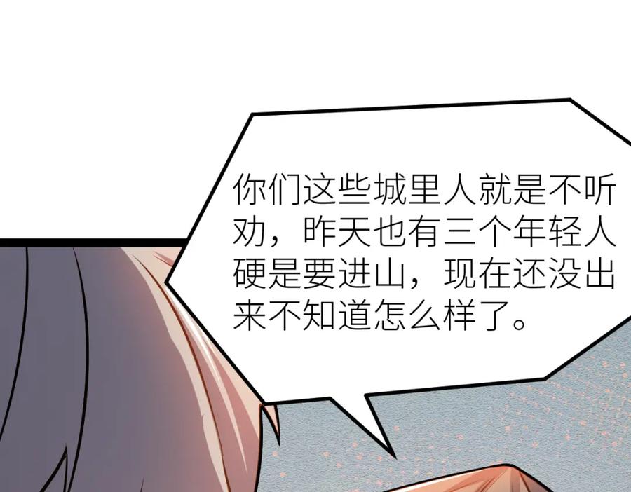 《全属性武道》第57话 采药任务 第92页