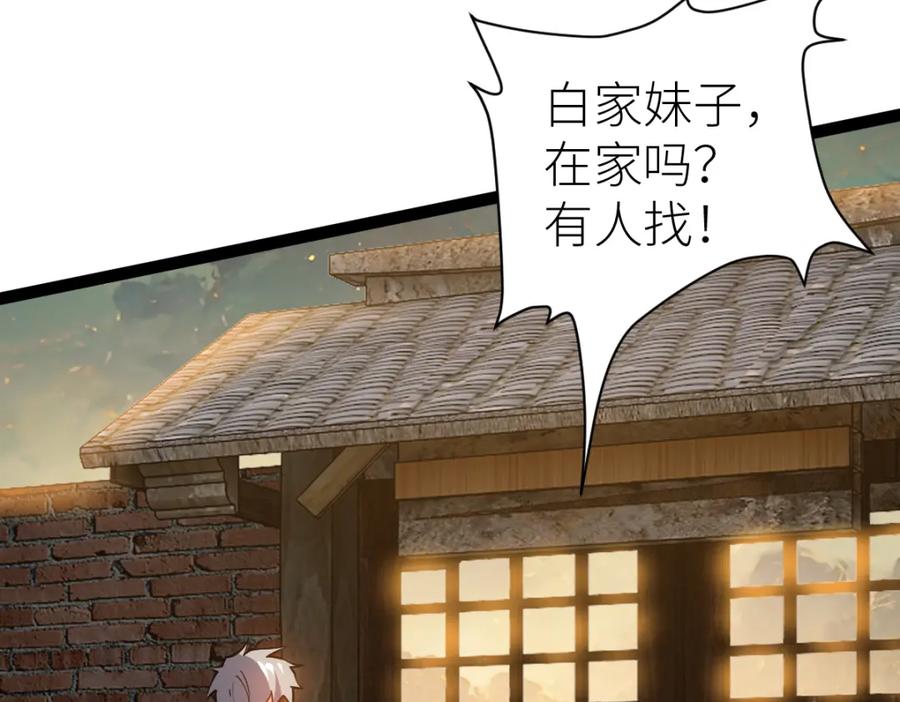 《全属性武道》第57话 采药任务 第119页