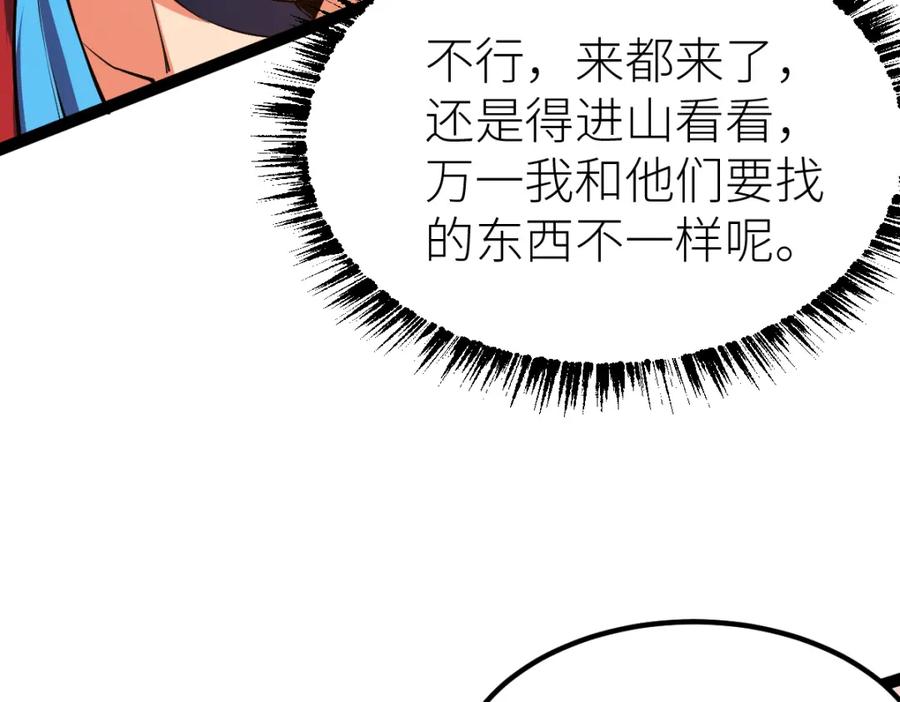 《全属性武道》第57话 采药任务 第107页