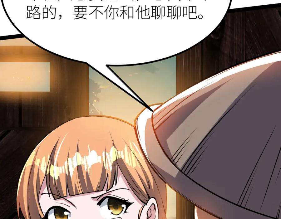 《全属性武道》第57话 采药任务 第126页