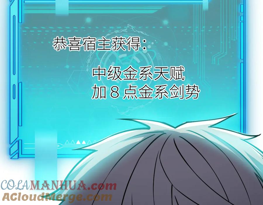《全属性武道》第57话 采药任务 第5页