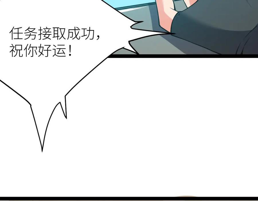 《全属性武道》第57话 采药任务 第72页