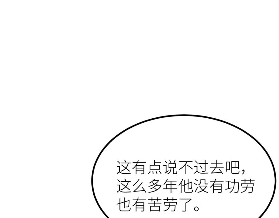 《全属性武道》第57话 采药任务 第42页