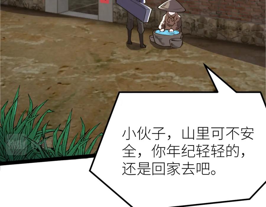 《全属性武道》第57话 采药任务 第88页