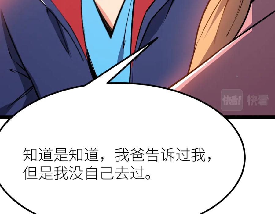 《全属性武道》第57话 采药任务 第139页