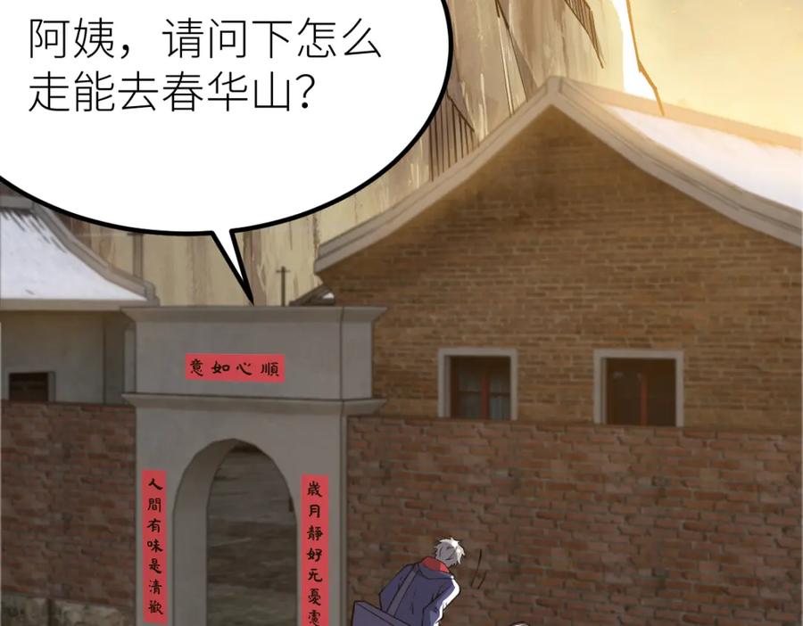 《全属性武道》第57话 采药任务 第87页