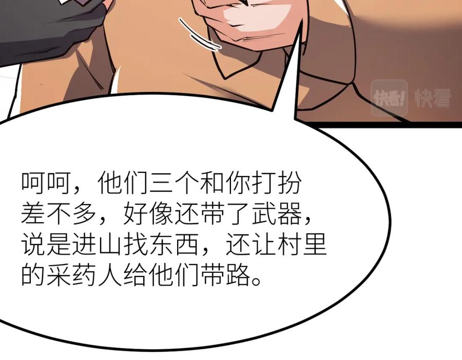 《全属性武道》第57话 采药任务 第103页