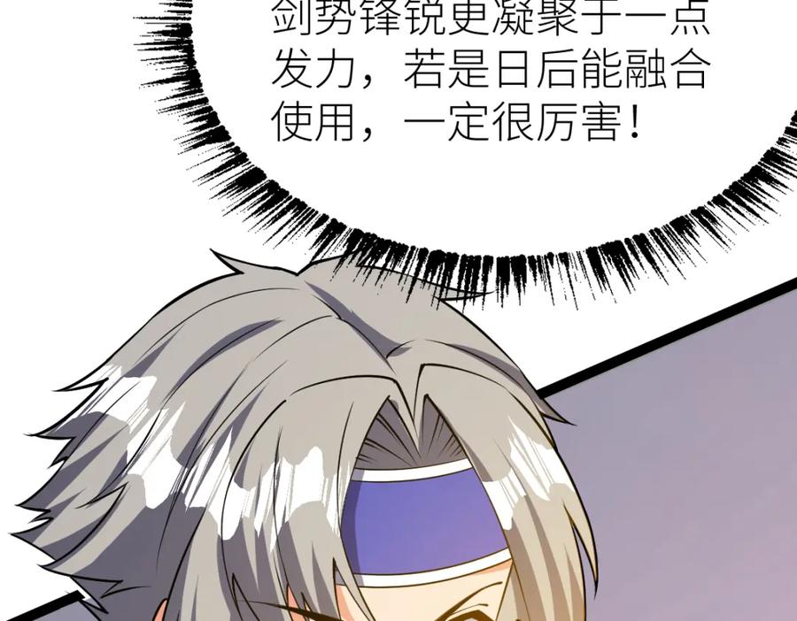 《全属性武道》第57话 采药任务 第15页