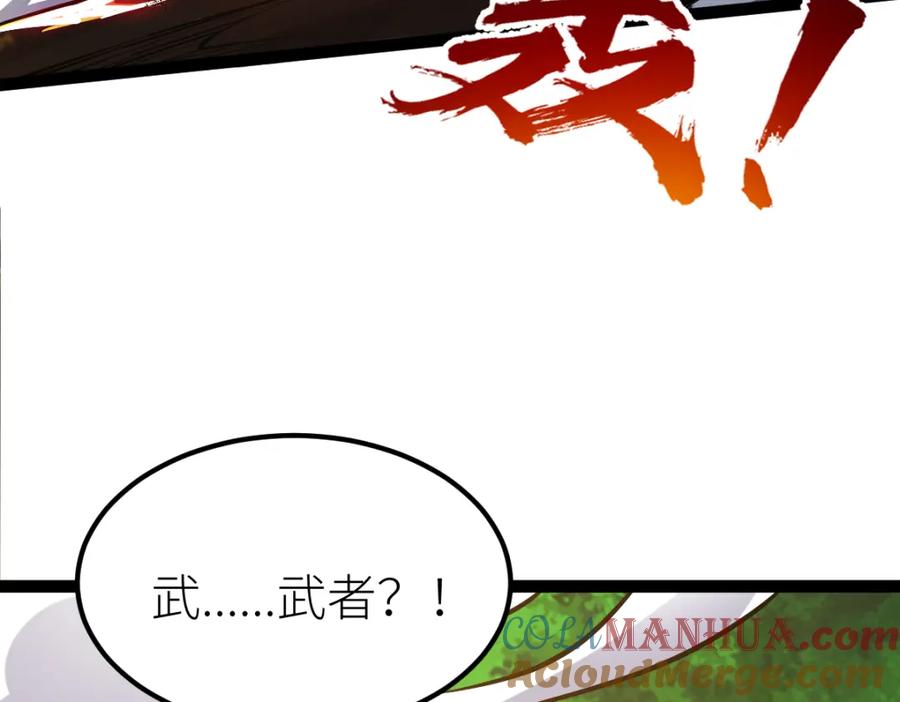 《全属性武道》第58话 幻炎草 第61页