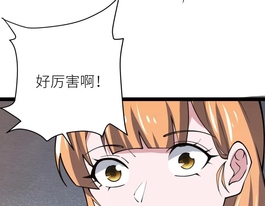 《全属性武道》第58话 幻炎草 第110页