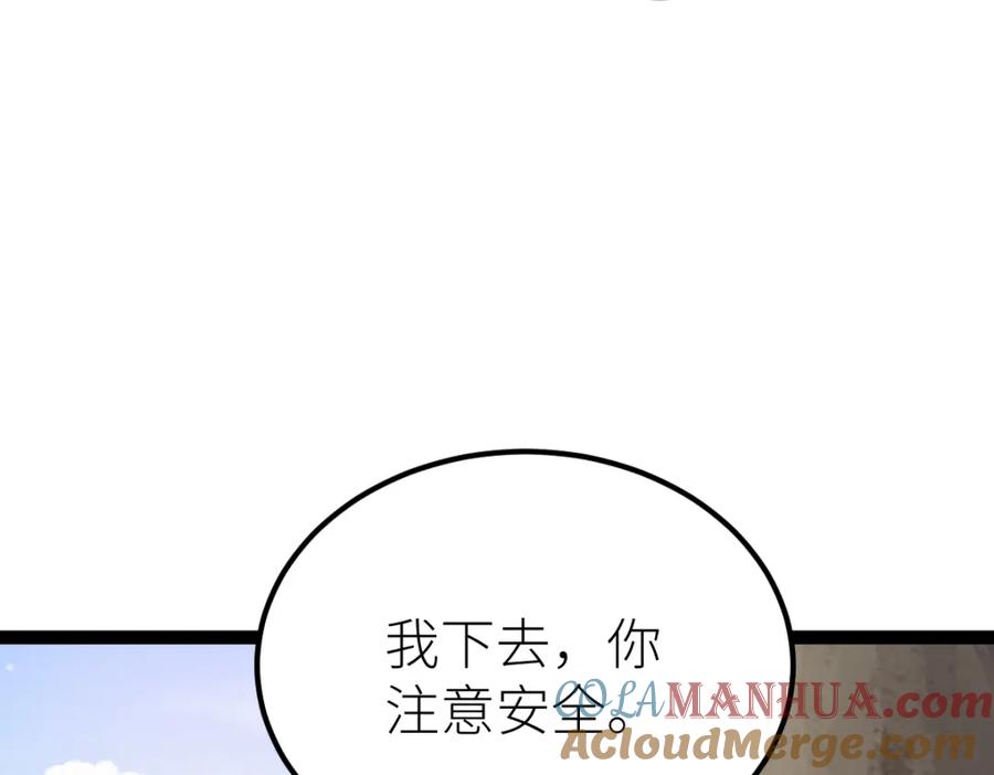 《全属性武道》第58话 幻炎草 第77页