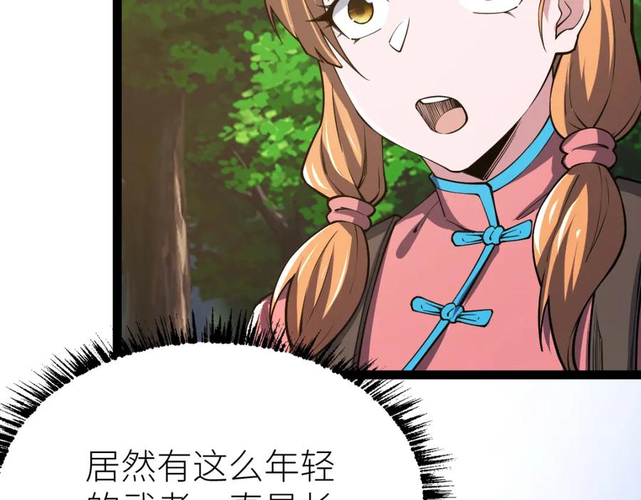 《全属性武道》第58话 幻炎草 第68页