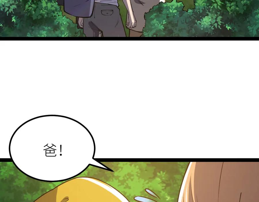 《全属性武道》第58话 幻炎草 第144页