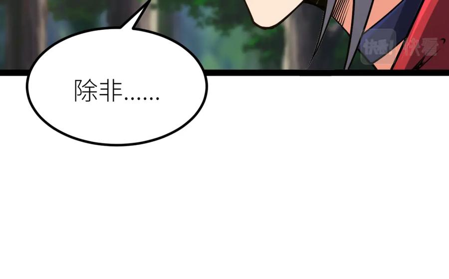《全属性武道》第58话 幻炎草 第23页