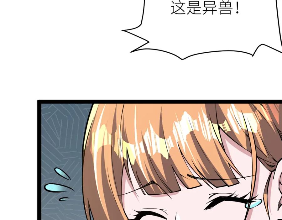 《全属性武道》第58话 幻炎草 第47页