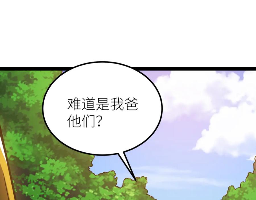 《全属性武道》第58话 幻炎草 第139页