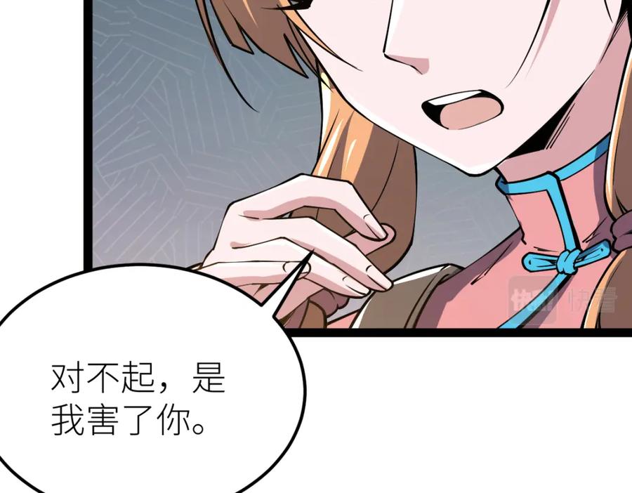 《全属性武道》第58话 幻炎草 第48页