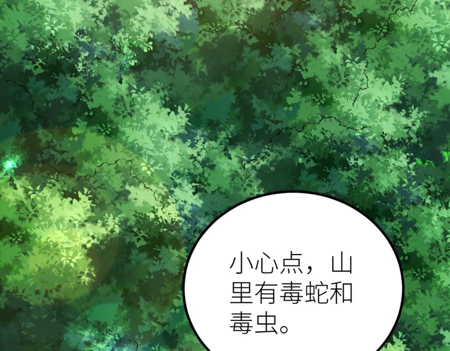 《全属性武道》第58话 幻炎草 第3页