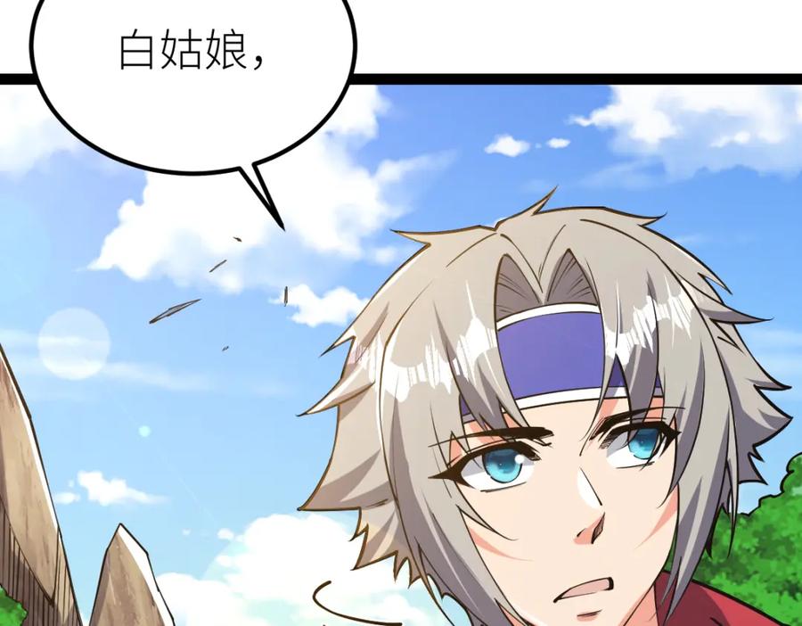 《全属性武道》第58话 幻炎草 第16页