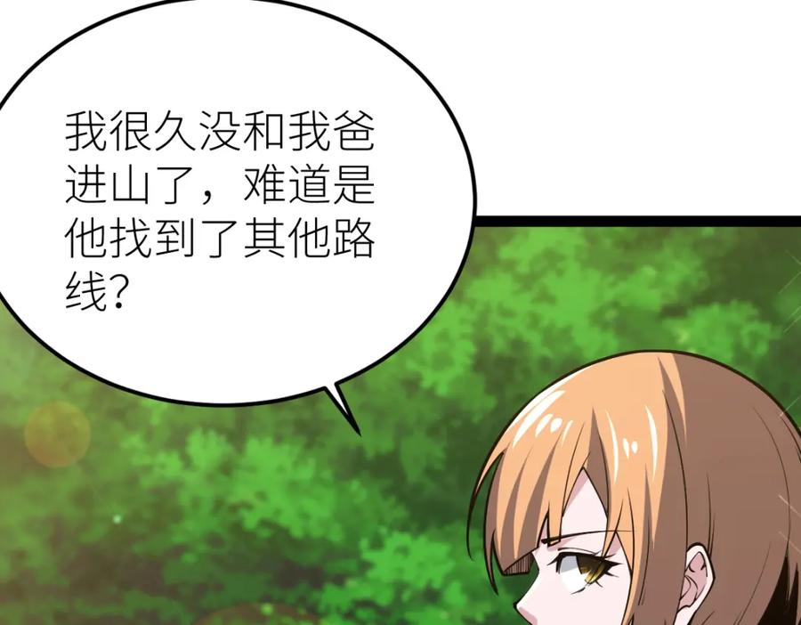 《全属性武道》第58话 幻炎草 第19页