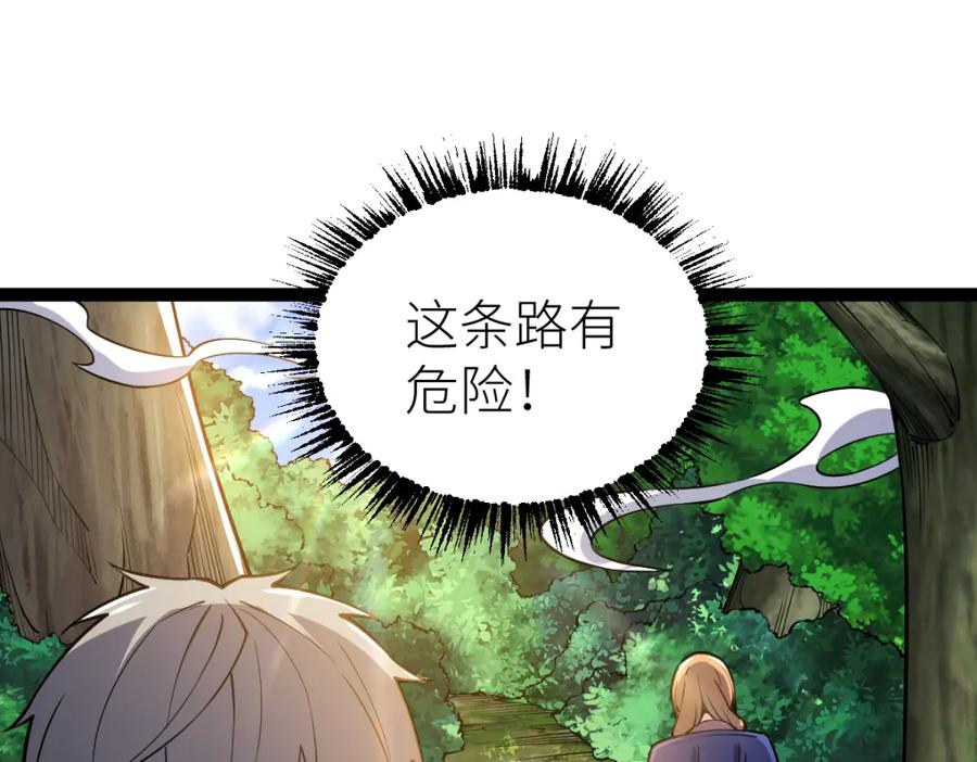 《全属性武道》第58话 幻炎草 第24页