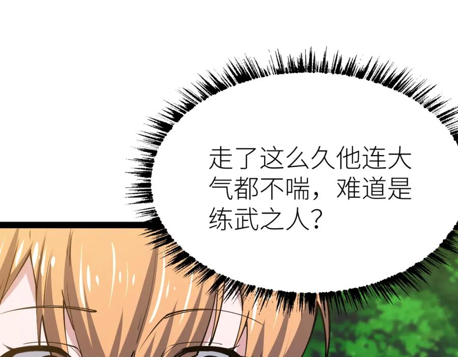 《全属性武道》第58话 幻炎草 第12页