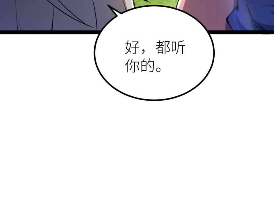 《全属性武道》第58话 幻炎草 第11页