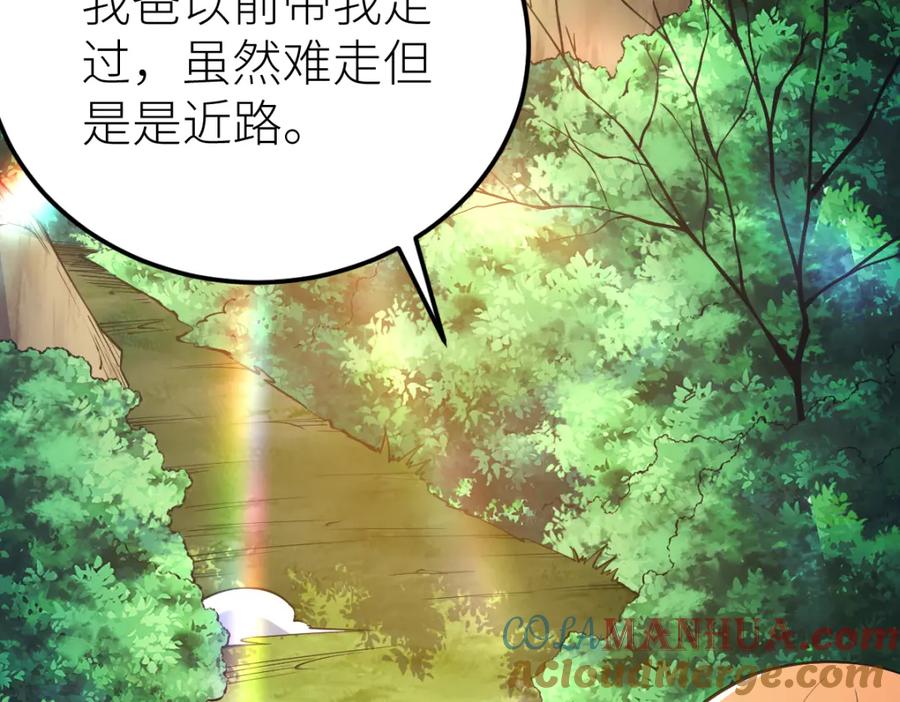 《全属性武道》第58话 幻炎草 第9页