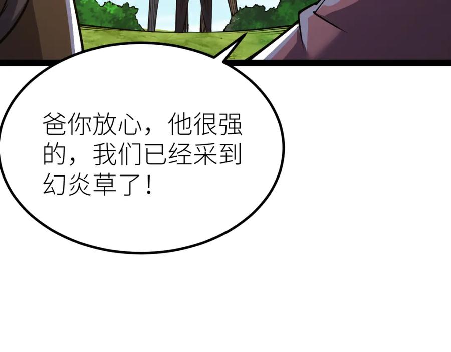 《全属性武道》第58话 幻炎草 第151页