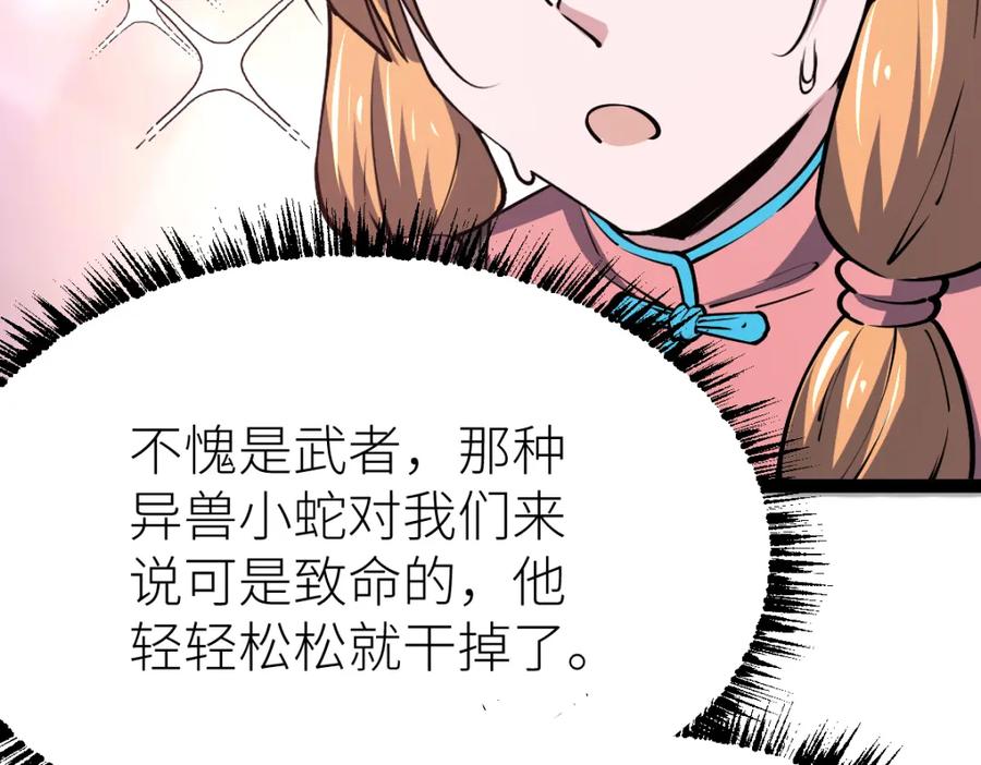 《全属性武道》第58话 幻炎草 第123页