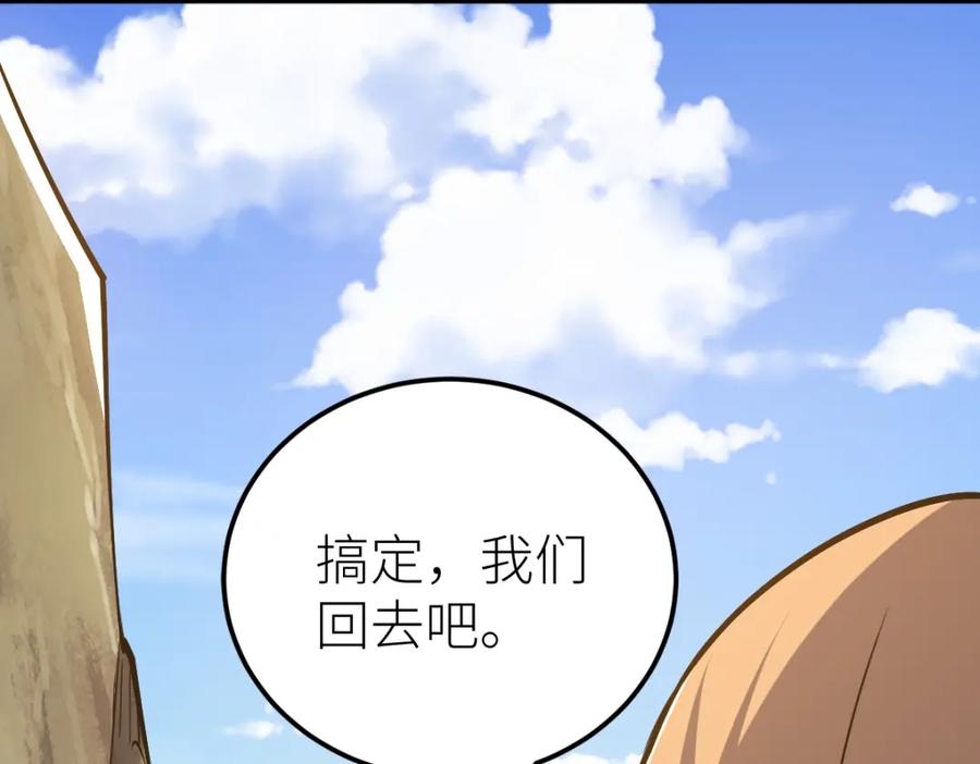 《全属性武道》第58话 幻炎草 第119页