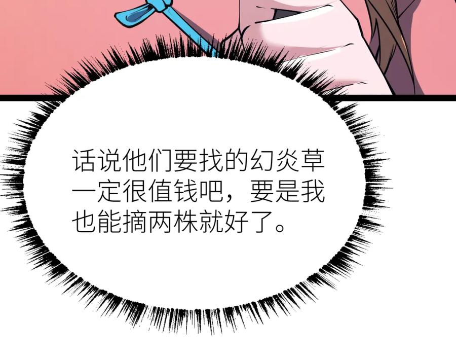 《全属性武道》第58话 幻炎草 第14页
