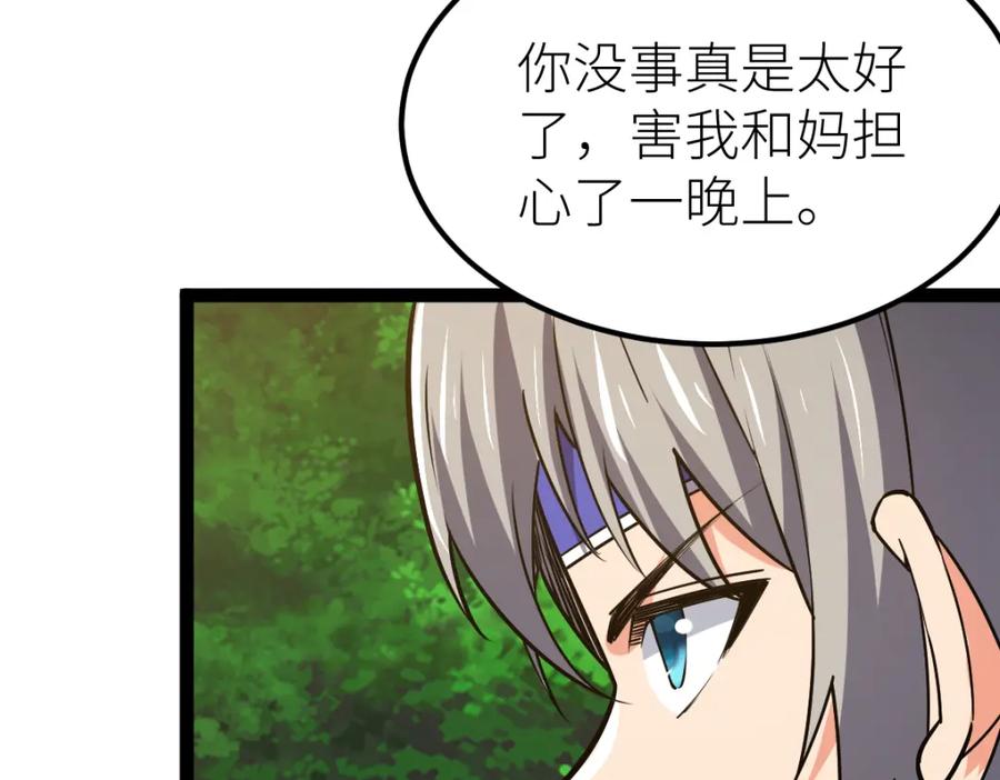 《全属性武道》第58话 幻炎草 第146页