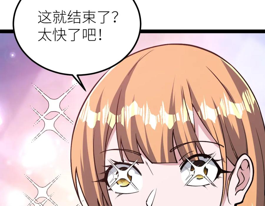 《全属性武道》第58话 幻炎草 第122页